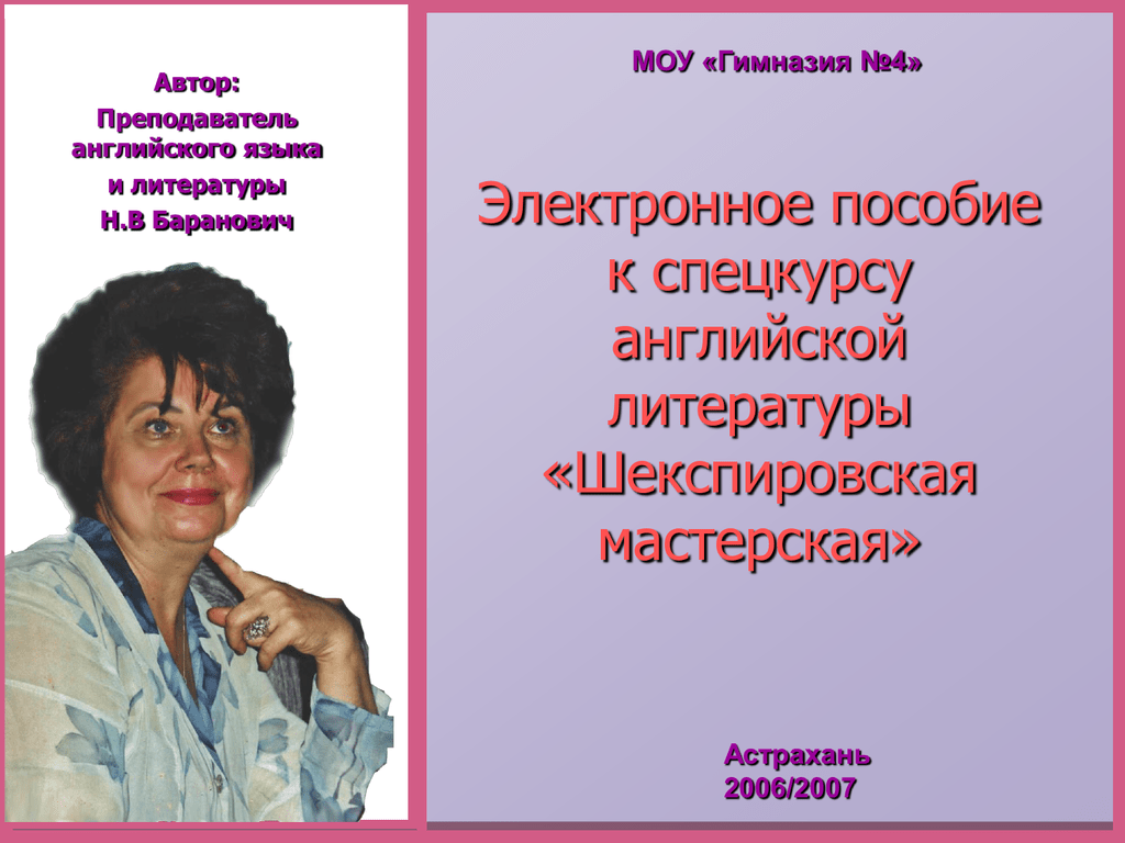 Педагог автор. Литература учителям английского. Гимназия 1 учитель английского языка. Спецкурс английского языка. Авторство педагога.