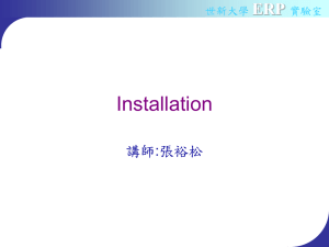 Installation - ERP 實驗室