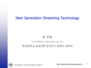 What is Streaming?