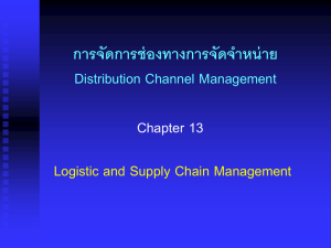 Points of Discussion Logistics and Supply Chain Management