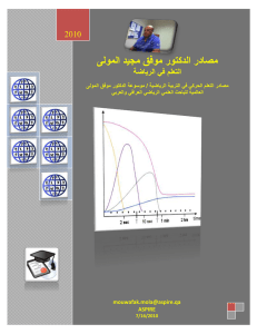 مصادر الدكتور موفق مجيد المولى الرياضية learning in sports