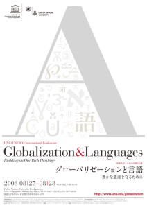 Globalization Languages &amp; グローバリゼーションと言語