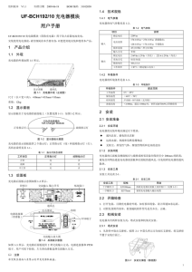 UF-BCH192/10  1.4    技术规格