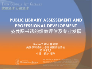 PUBLIC LIBRARY ASSESSEMENT AND PROFESSIONAL DEVELOPMENT 图书馆的绩效评估及专业发展 Karen T. Wei