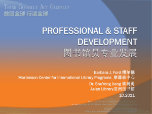 Barbara J. Ford 傅尔德 Dr. ShuYong Jiang 蒋树勇 Asian Library亚洲图书馆