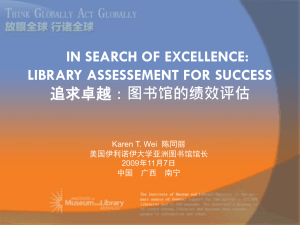 IN SEARCH OF EXCELLENCE: LIBRARY ASSESSEMENT FOR SUCCESS 图书馆的绩效评估