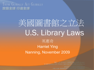 美國圖書館之立法 U.S. Library Laws 英惠奇 Harriet Ying