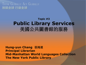 Public Library Services 美國公共圖書館的服務 Hung-yun Chang Principal Librarian