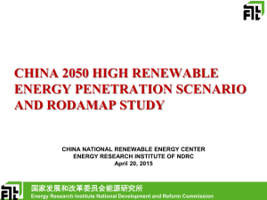 CHINA 2050 HIGH RENEWABLE ENERGY PENETRATION SCENARIO AND RODAMAP STUDY 国家发展和改革委员会能源研究所