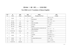 HSK New HSK Level 1 Vocabulary (Chinese-English)