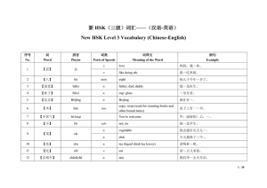 HSK New HSK Level 3 Vocabulary (Chinese-English)