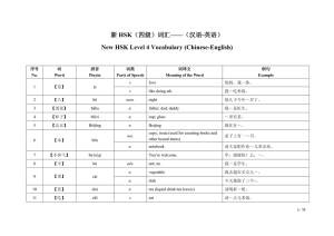 HSK New HSK Level 4 Vocabulary (Chinese-English)
