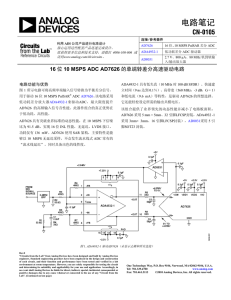 电路笔记 CN-0105 16 电路功能与优势