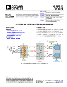 电路笔记 CN-0374