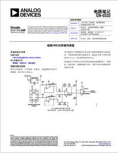 电路笔记 CN-0332