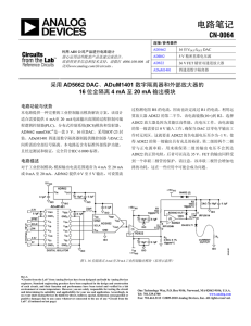 电路笔记 CN-0064 采用 AD5662 DAC