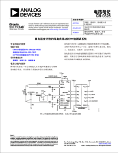 电路笔记 CN-0326