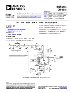 电路笔记 CN-0318