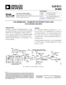 电路笔记 CN-0063 采用 AD5662 DAC