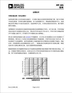 MT-101 指南 去耦技术