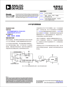 电路笔记 CN-0288