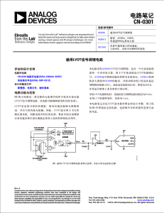 电路笔记 CN-0301