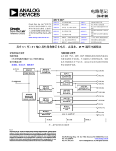 电路笔记 CN-0190