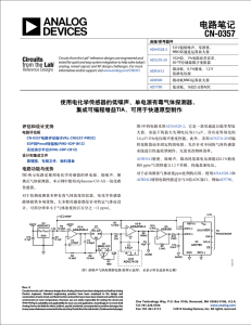 电路笔记 CN-0357