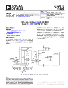 利用 和 放大器 实现精密电子秤设计