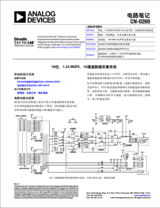 电路笔记 CN-0269