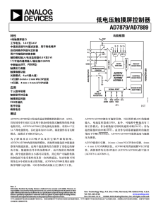 低电压触摸屏控制器 AD7879/AD7889  功能框图