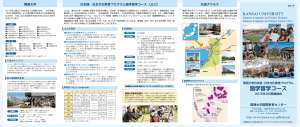 KANSAI UNIVERSITY 関西大学 交通アクセス 日本語・日本文化教育プログラム語学留学コース（JLC）