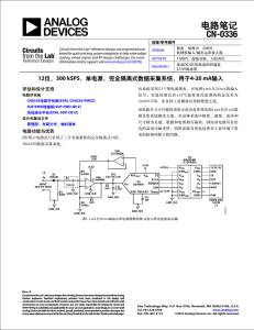 电路笔记 CN-0336