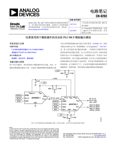 电路笔记 CN-0203 仅需使用两个模拟器件的灵活的 PLC/DCS