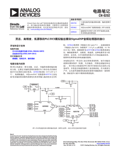 灵活、高精度、低漂移的 PLC/DCS 评估和设计支持