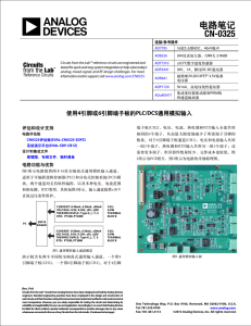 电路笔记 CN-0325