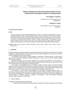 Influence of Regions Innovative and Investment Activity on Their