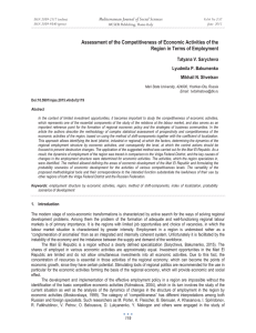 Assessment of the Competitiveness of Economic Activities of the