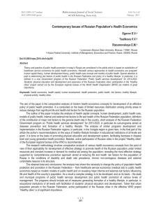 Contemporary Issues of Russian Population’s Health Economics Egorov E.V. Tsalikova V.V.