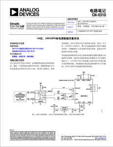 电路笔记 CN-0310