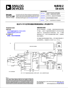 电路笔记 CN-0376