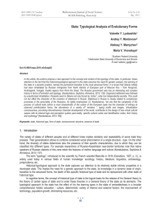 State: Typological Analysis of Evolutionary Forms Mediterranean Journal of Social Sciences