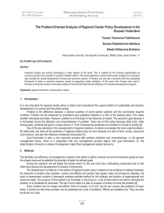 The Problem-Oriented Analysis of Regional Cluster Policy Development in the