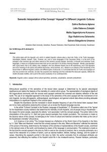 Semantic Interpretation of the Concept “Aqsaqal”in Different Linguistic Cultures