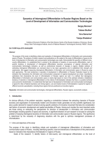 Dynamics of Interregional Differentiation in Russian Regions Based on the