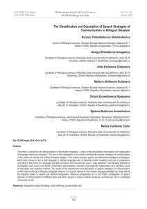 The Classification and Description of Speech Strategies of Nursulu Zhamalbekovna Shaimerdenova