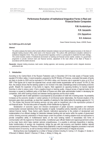 Performance Evaluation of Institutional Integration Forms in Real and R.M. Kundukchyan