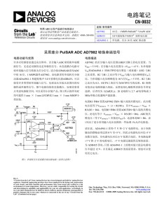 电路笔记 CN-0032  采用差分