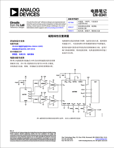 电路笔记 CN-0341