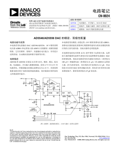 电路笔记 CN-0024  AD5546/AD5556 DAC